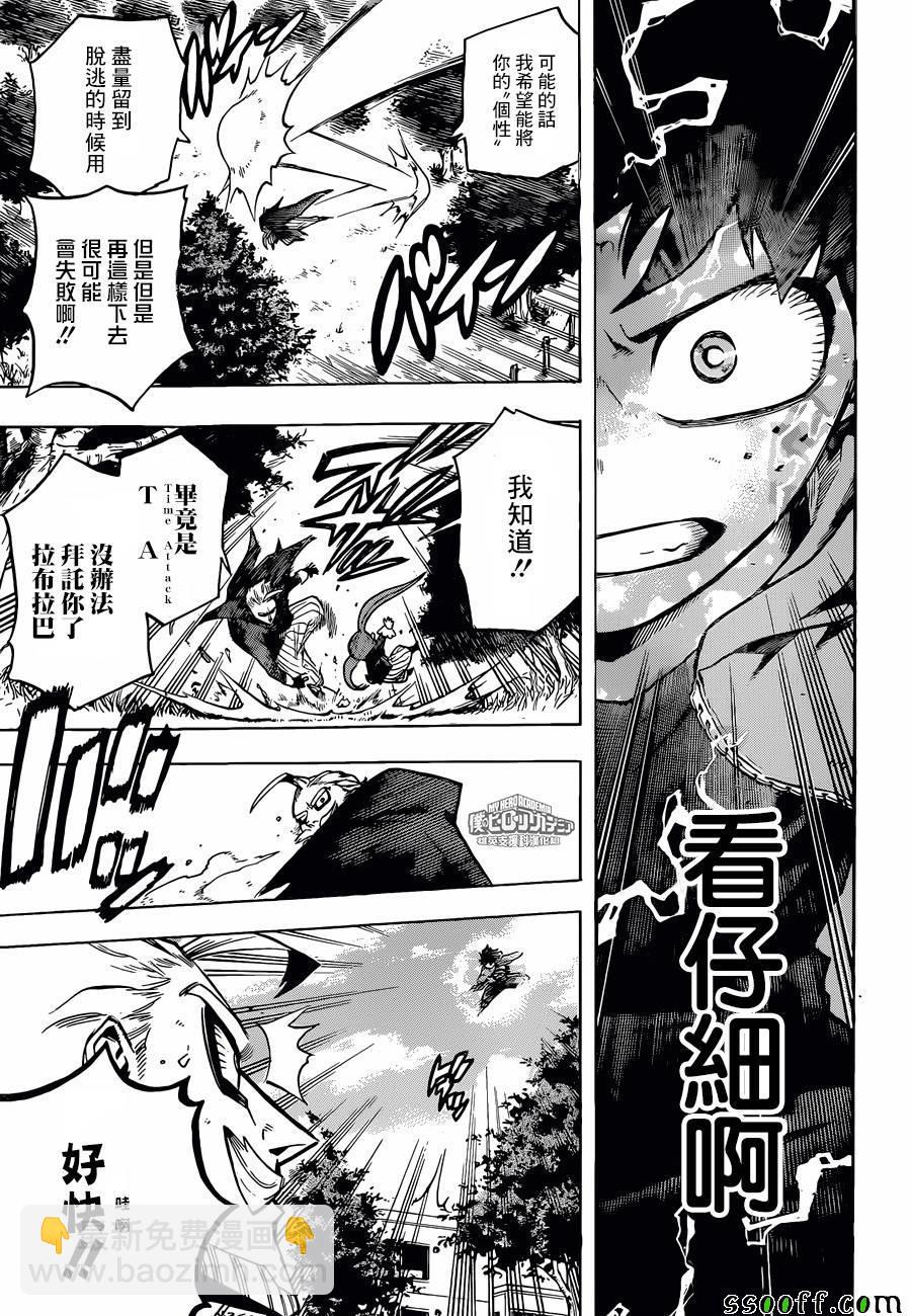 🍘我的英雄学园 第178话 第5页