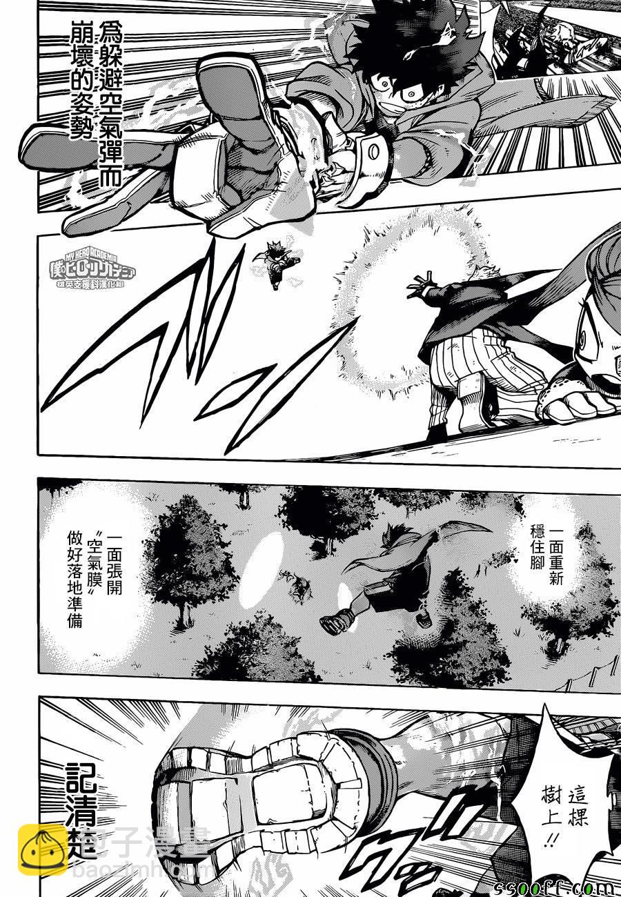 🍘我的英雄学园 第178话 第6页
