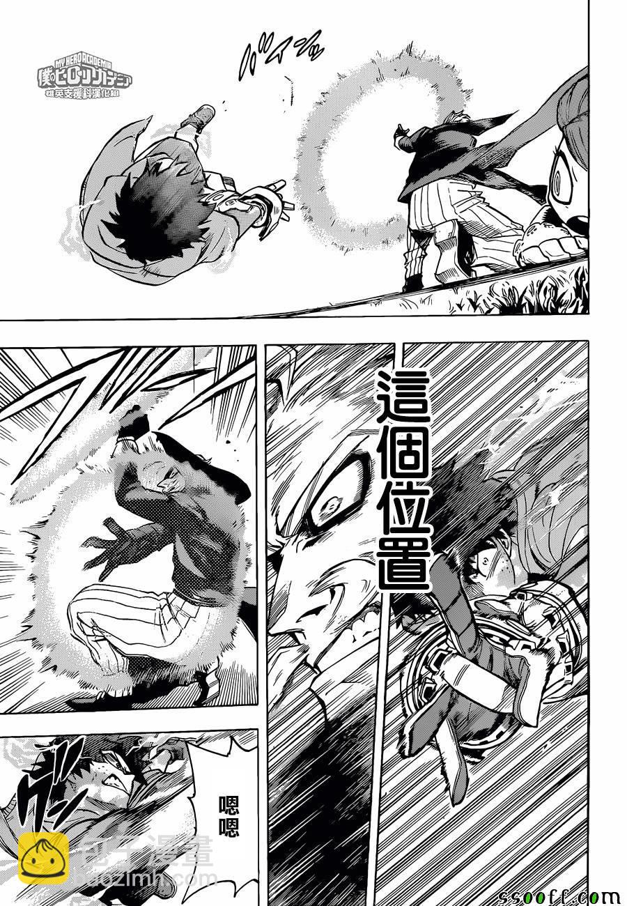 🍘我的英雄学园 第178话 第7页
