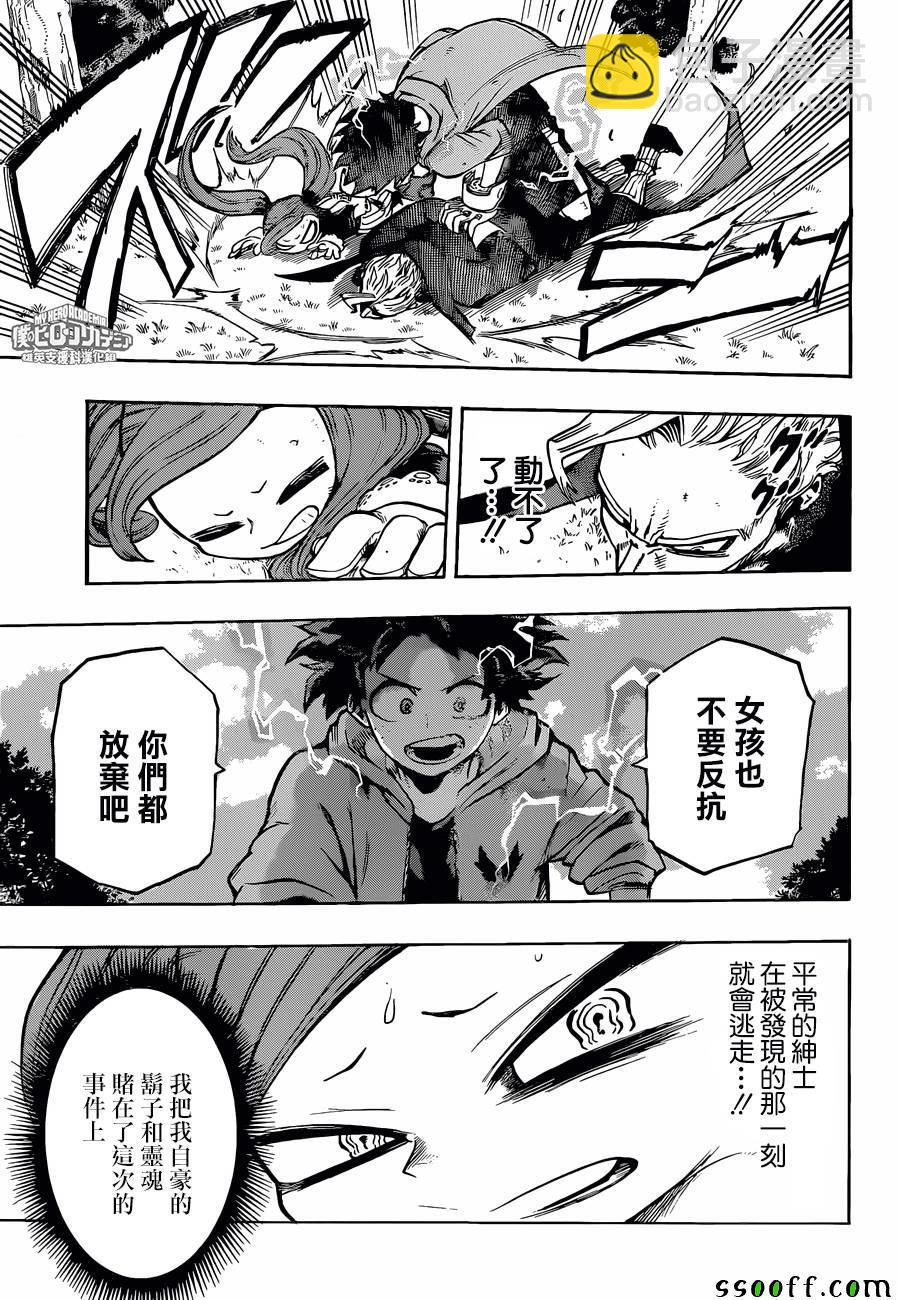 🍘我的英雄学园 第178话 第9页
