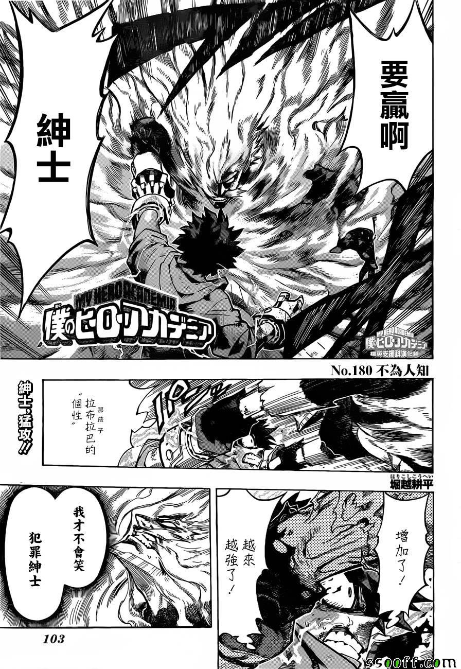 🍘我的英雄学园 第180话 第1页