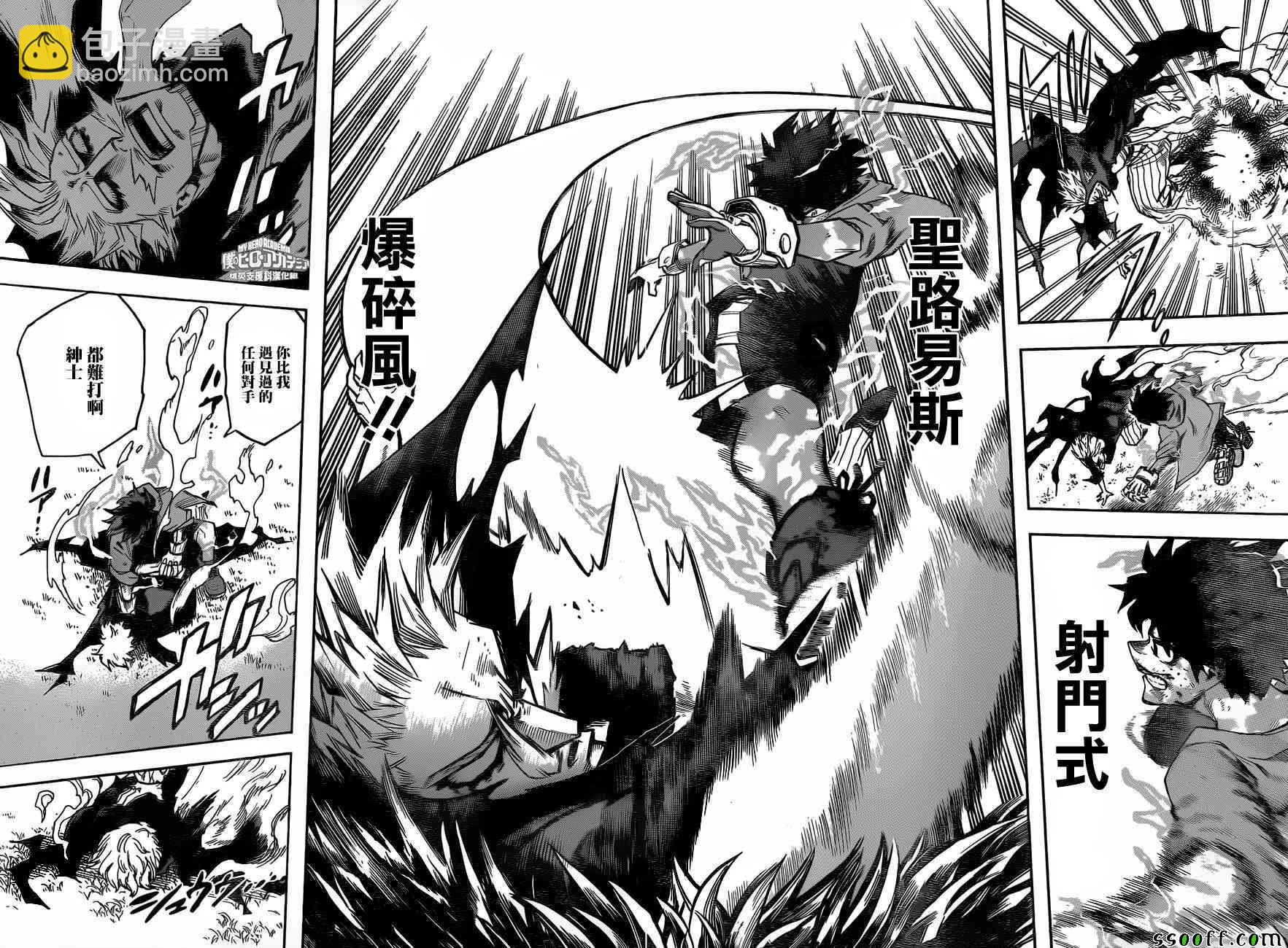 🍘我的英雄学园 第180话 第10页