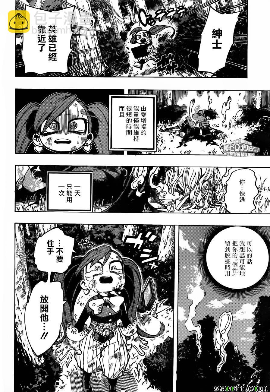 🍘我的英雄学园 第180话 第11页