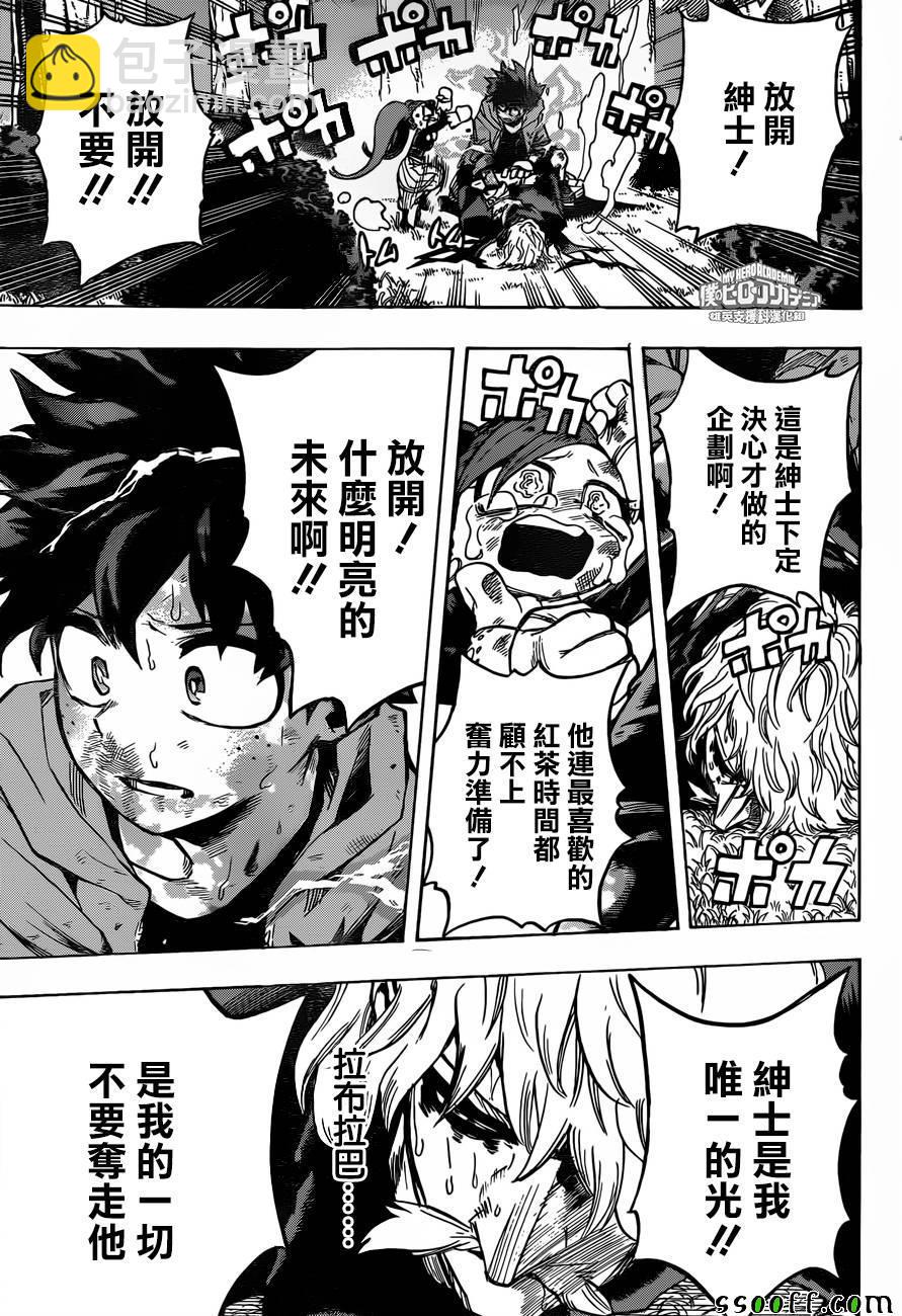 🍘我的英雄学园 第180话 第12页
