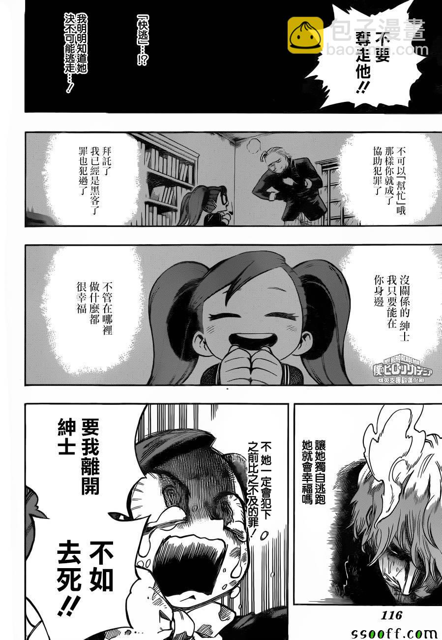 🍘我的英雄学园 第180话 第13页