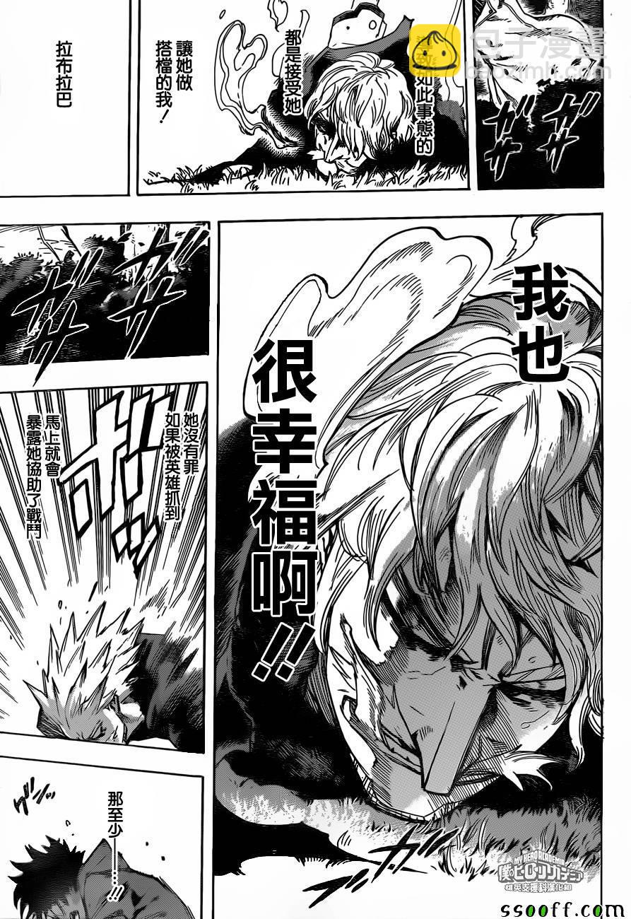🍘我的英雄学园 第180话 第14页
