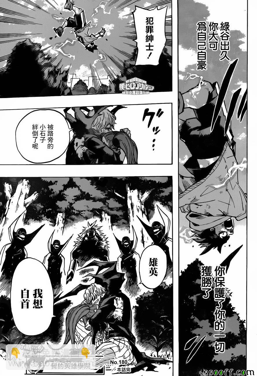 🍘我的英雄学园 第180话 第16页