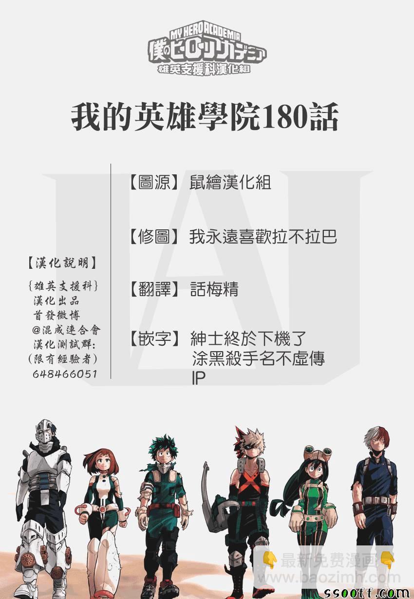 🍘我的英雄学园 第180话 第17页