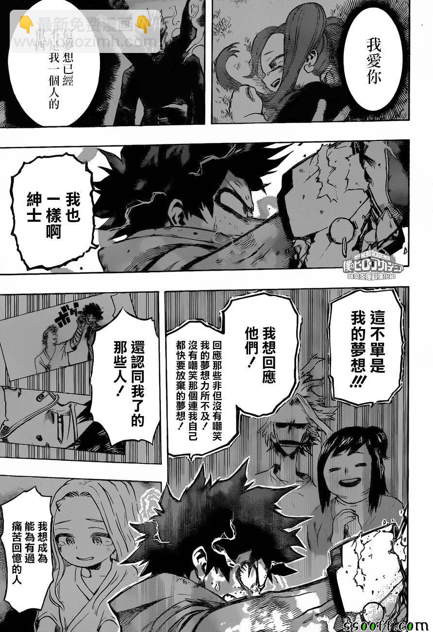 🍘我的英雄学园 第180话 第3页