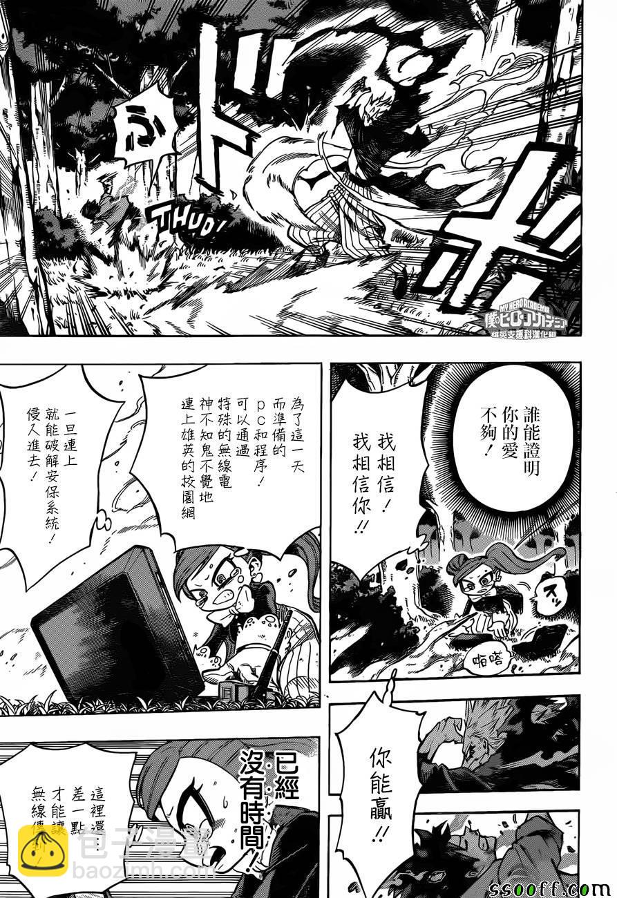 🍘我的英雄学园 第180话 第5页