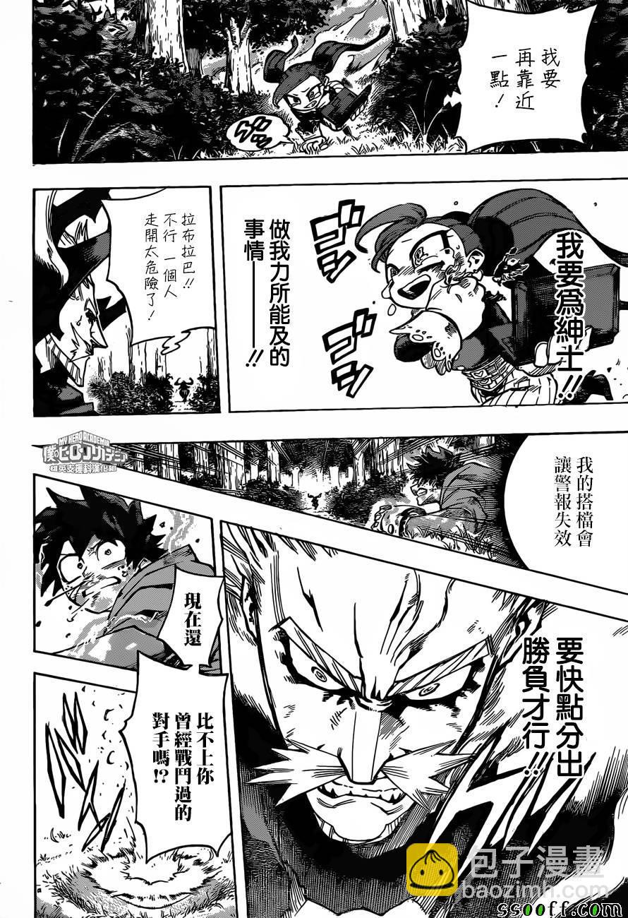 🍘我的英雄学园 第180话 第6页