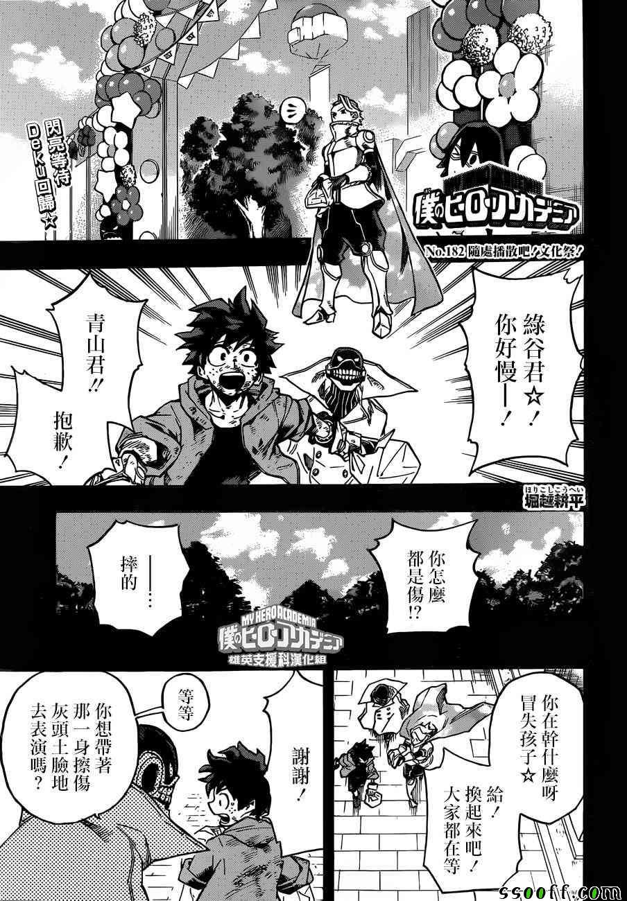 🍘我的英雄学园 第182话 第1页