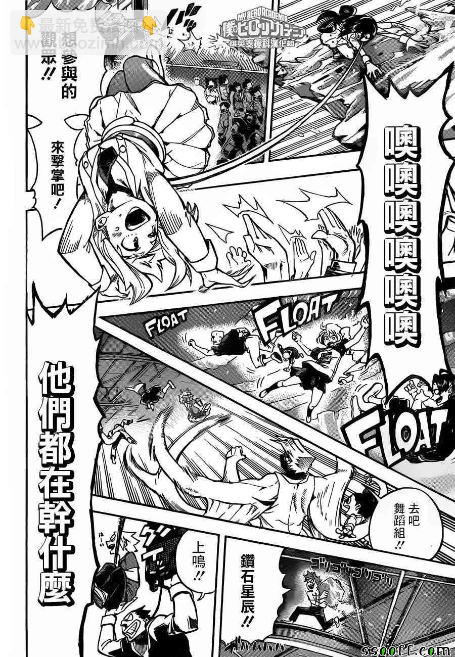 🍘我的英雄学园 第182话 第11页