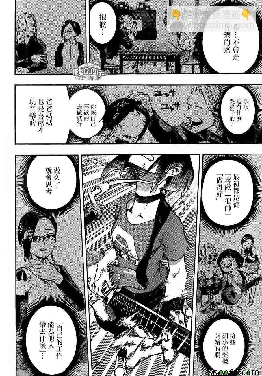 🍘我的英雄学园 第182话 第13页