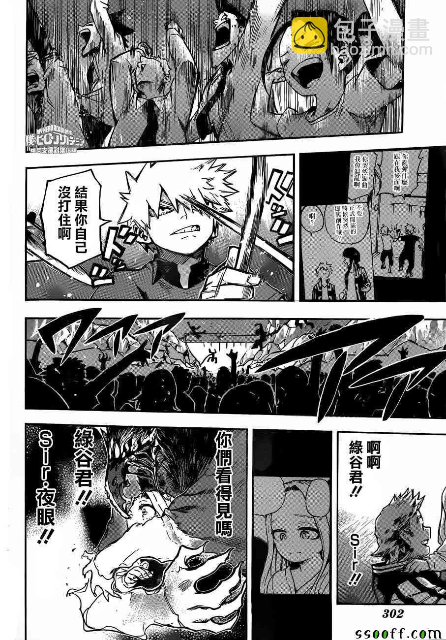 🍘我的英雄学园 第182话 第15页