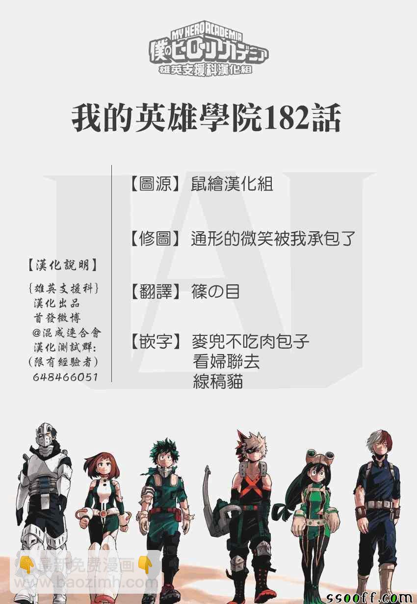🍘我的英雄学园 第182话 第17页