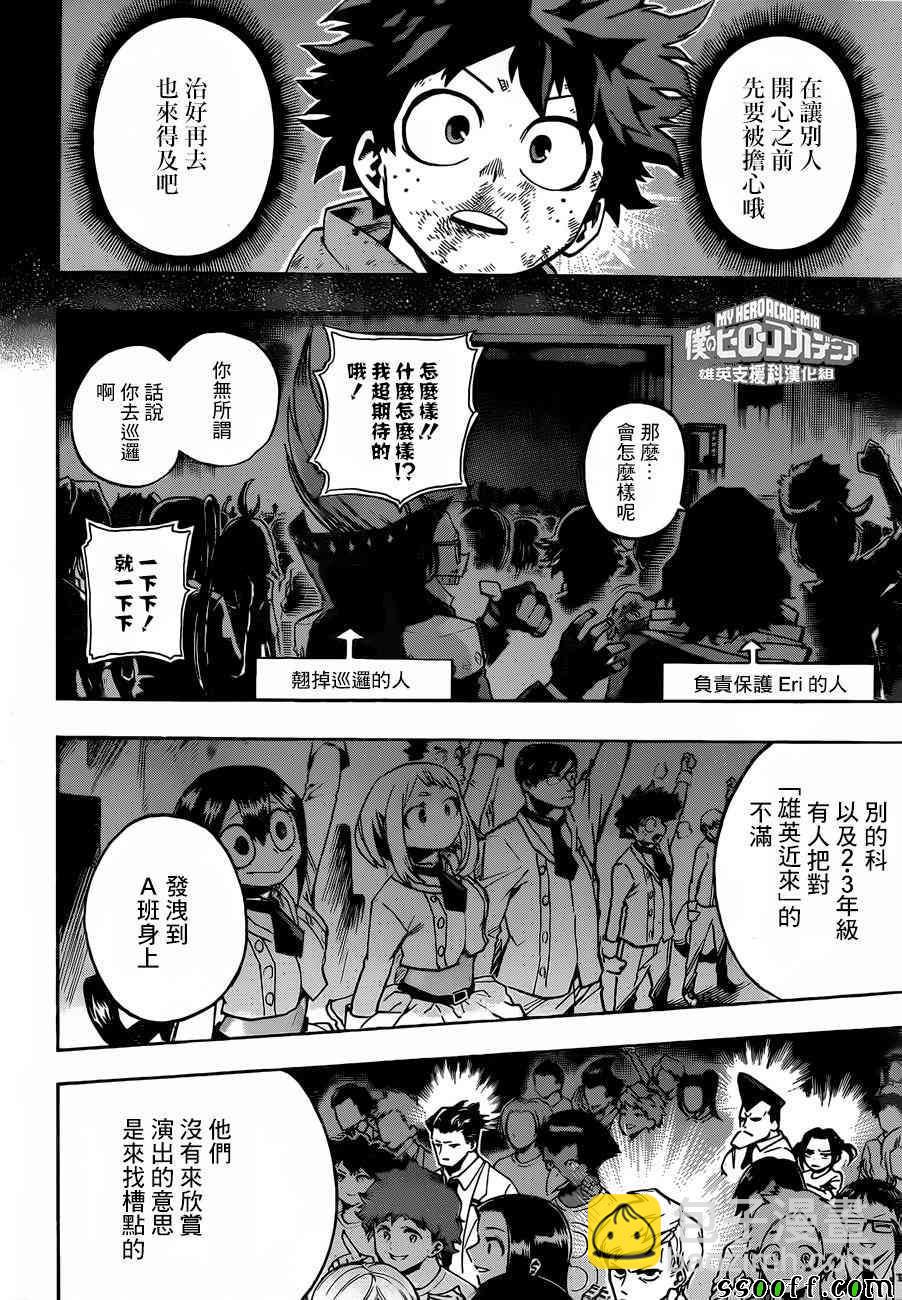 🍘我的英雄学园 第182话 第2页