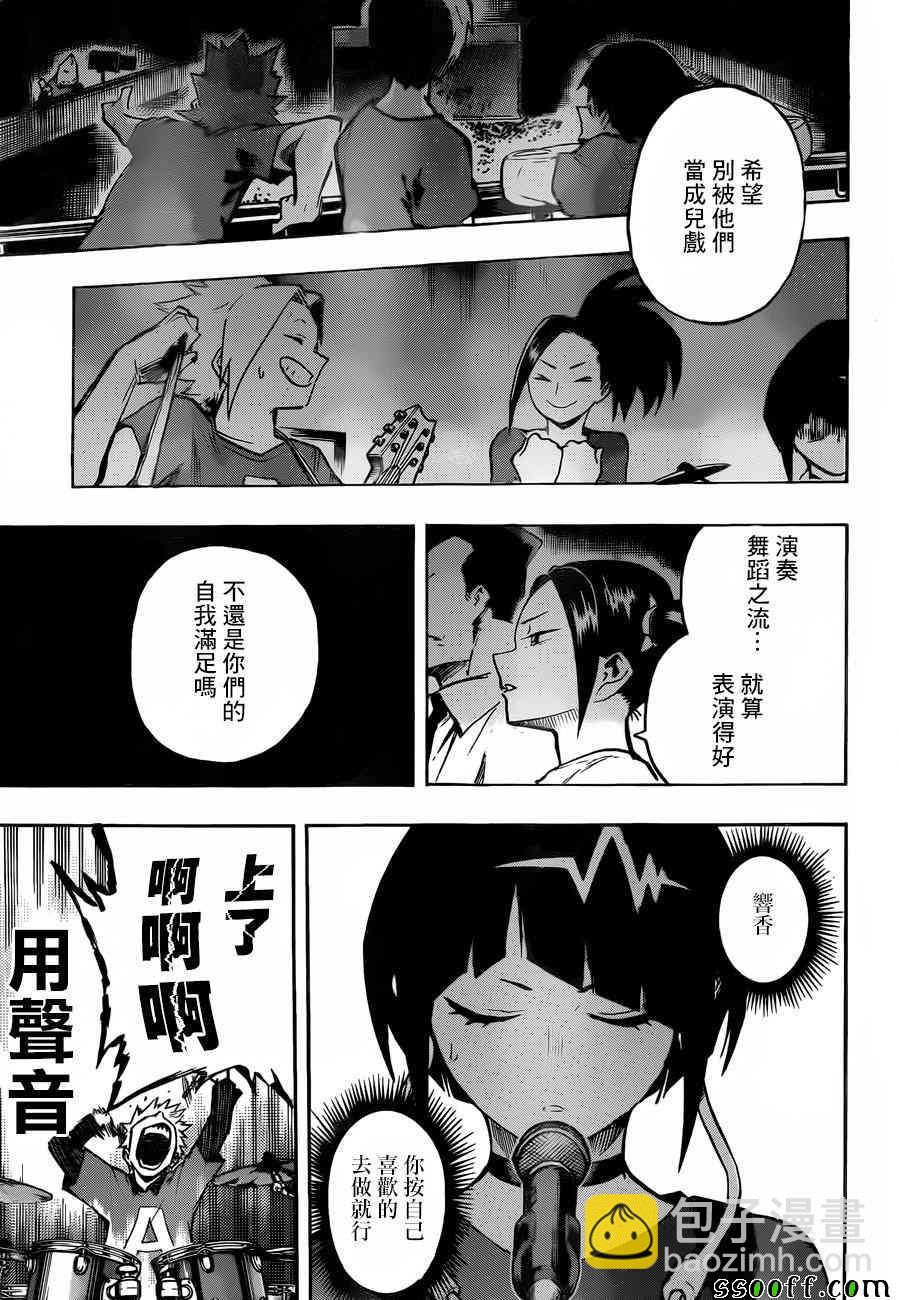 🍘我的英雄学园 第182话 第3页