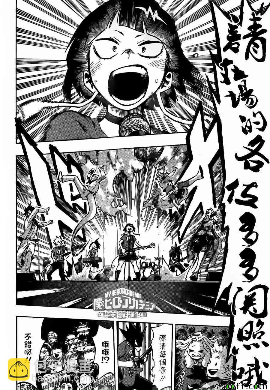 🍘我的英雄学园 第182话 第6页