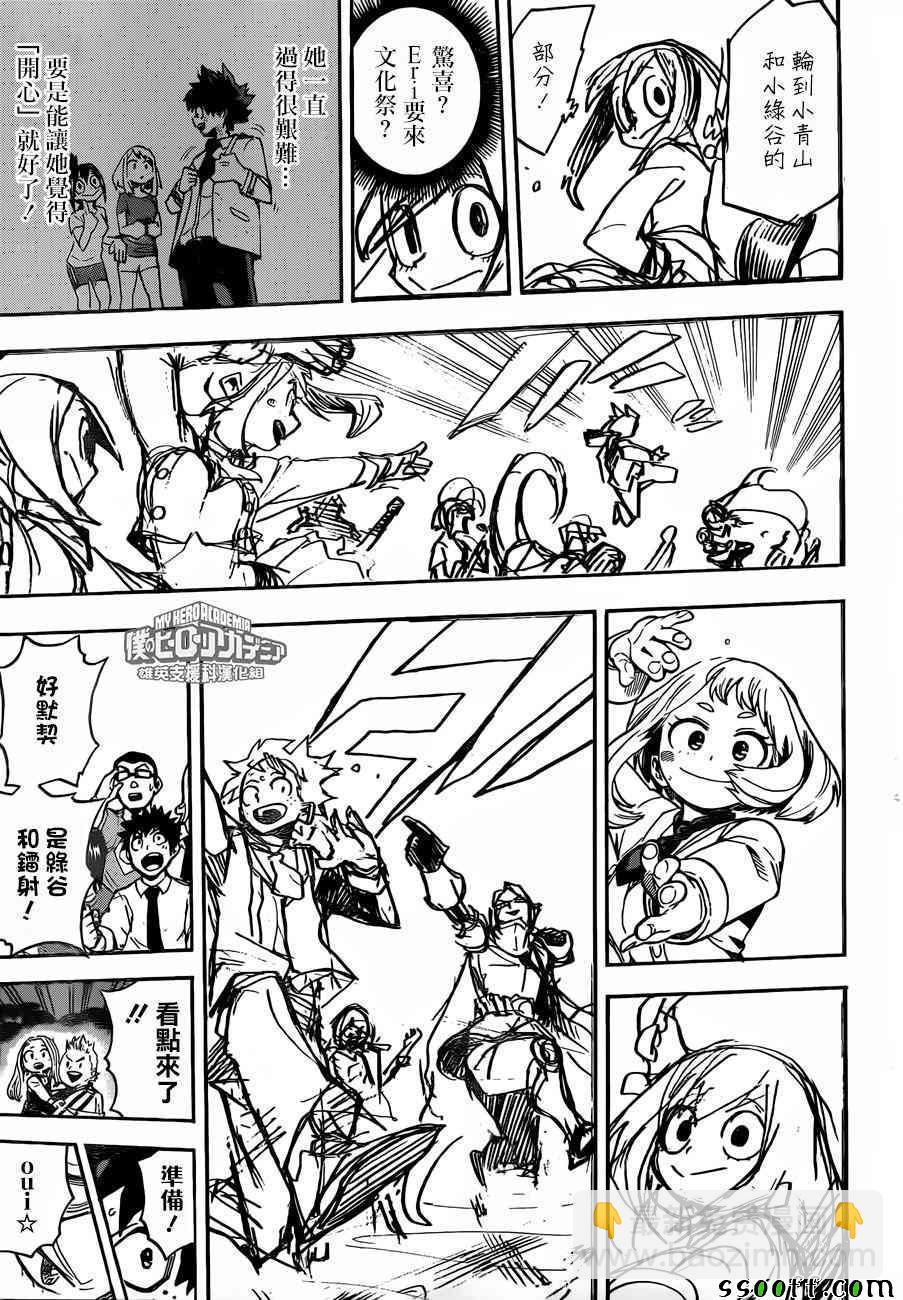 🍘我的英雄学园 第182话 第7页