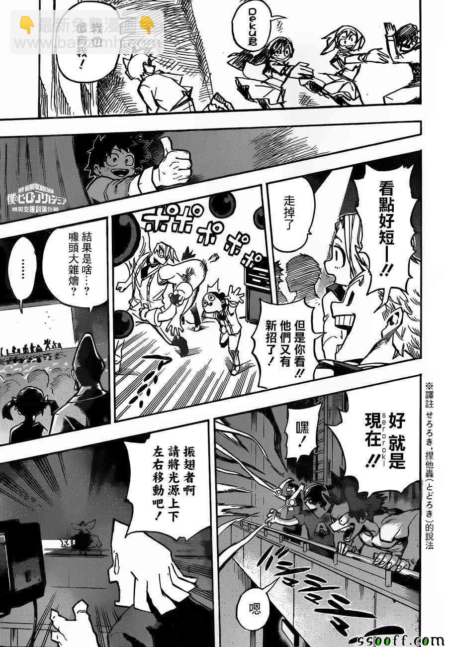 🍘我的英雄学园 第182话 第9页