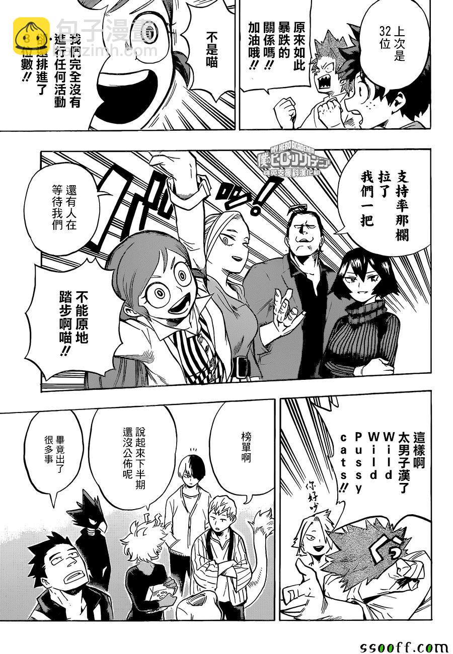 🍘我的英雄学园 第184话 第11页