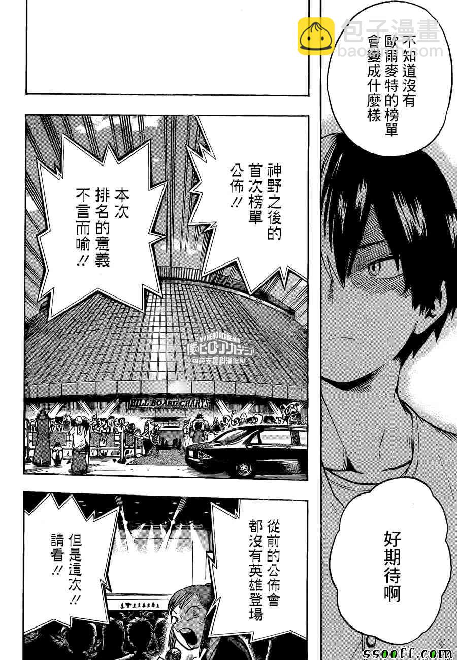 🍘我的英雄学园 第184话 第12页
