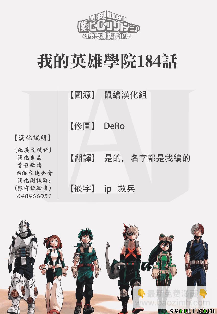 🍘我的英雄学园 第184话 第18页
