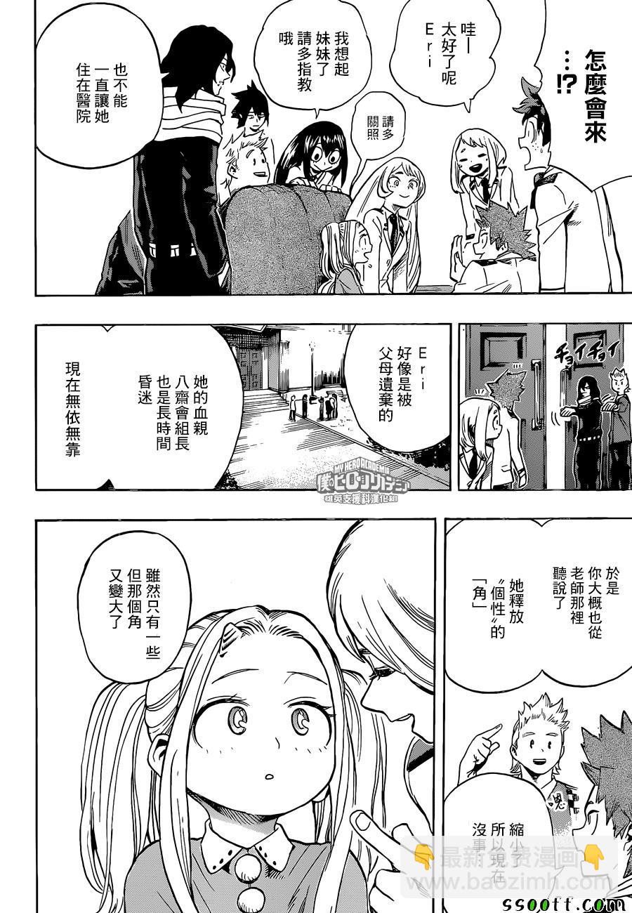 🍘我的英雄学园 第184话 第2页