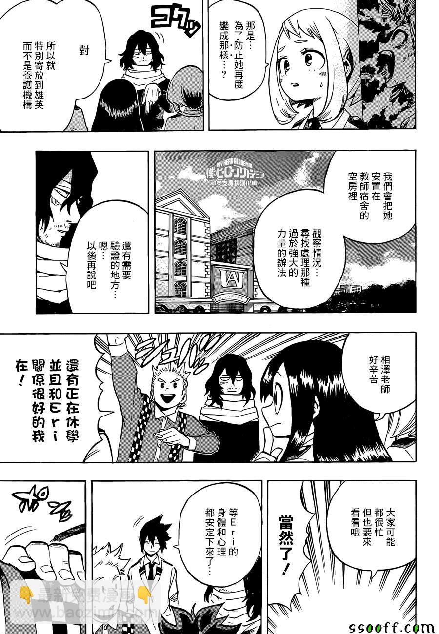 🍘我的英雄学园 第184话 第3页