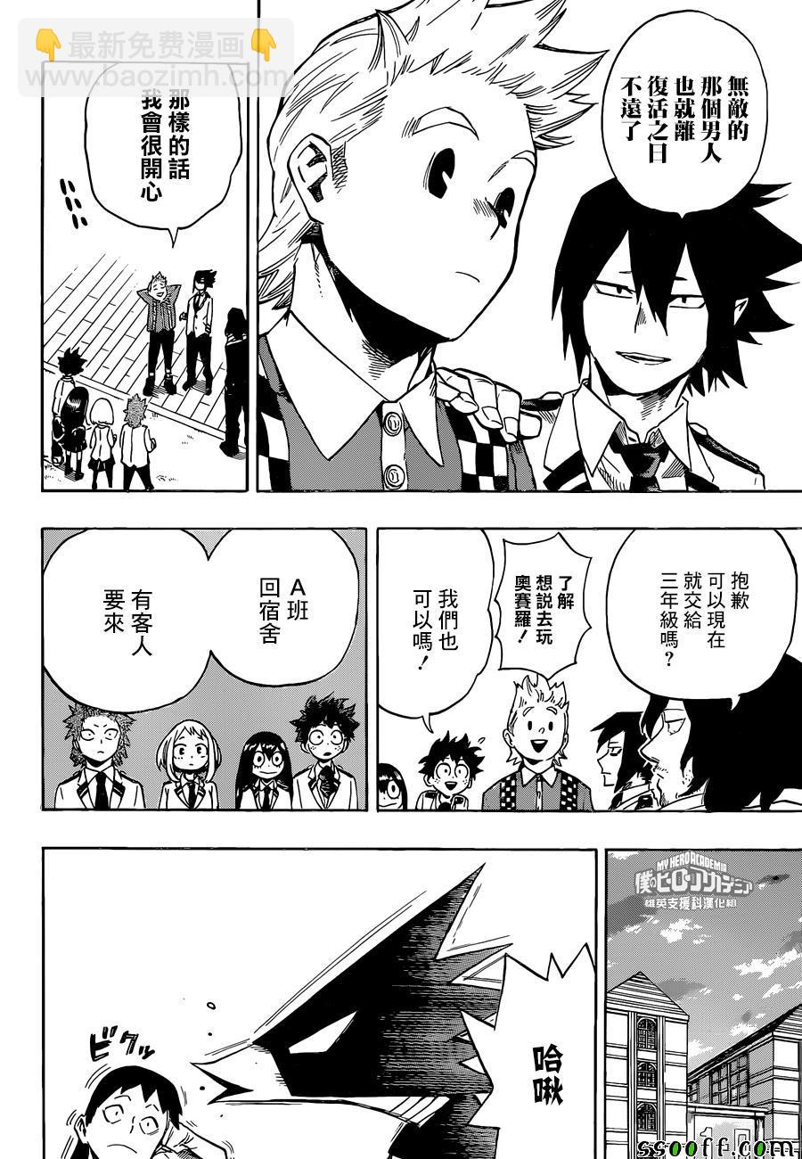 🍘我的英雄学园 第184话 第4页