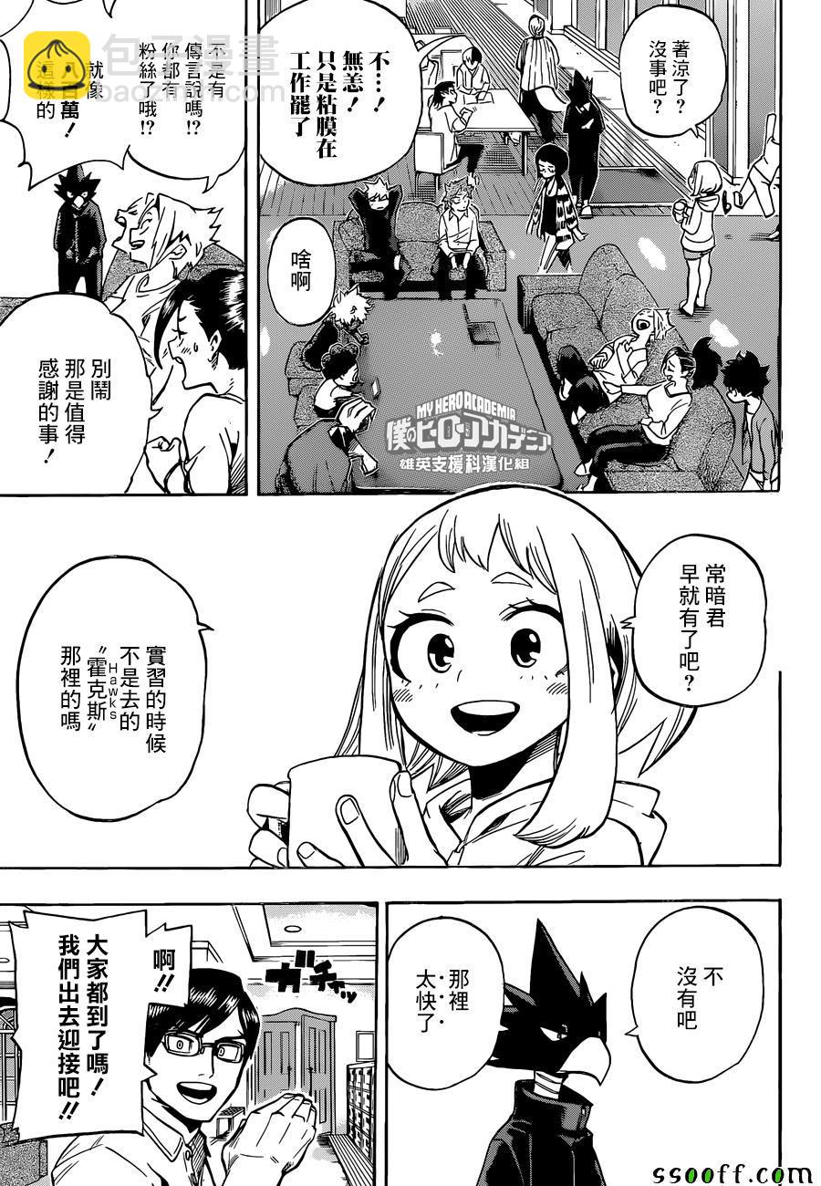 🍘我的英雄学园 第184话 第5页