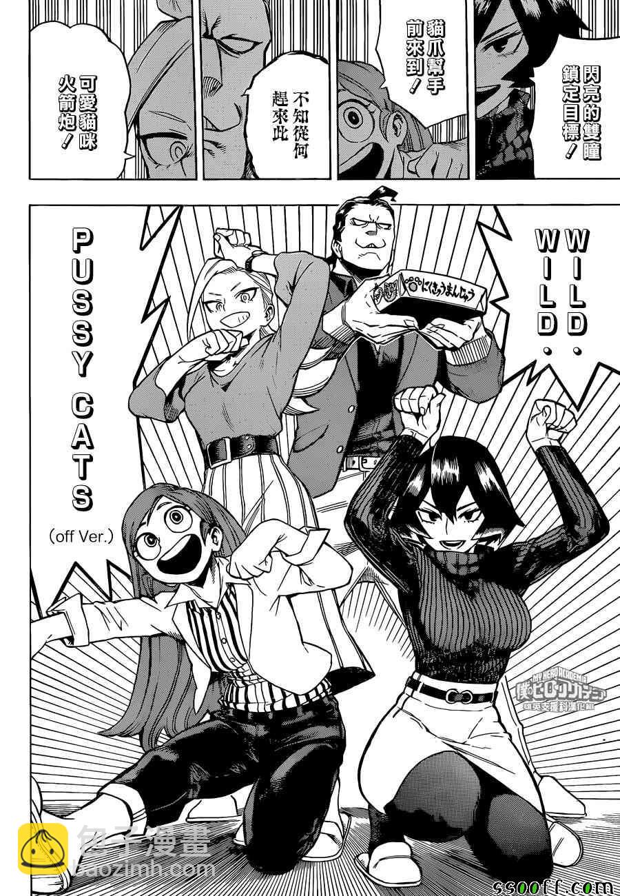 🍘我的英雄学园 第184话 第6页