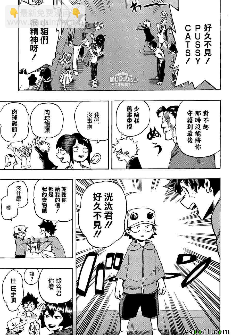 🍘我的英雄学园 第184话 第7页