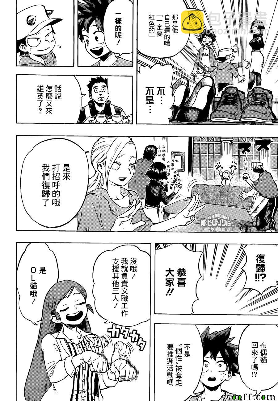 🍘我的英雄学园 第184话 第8页