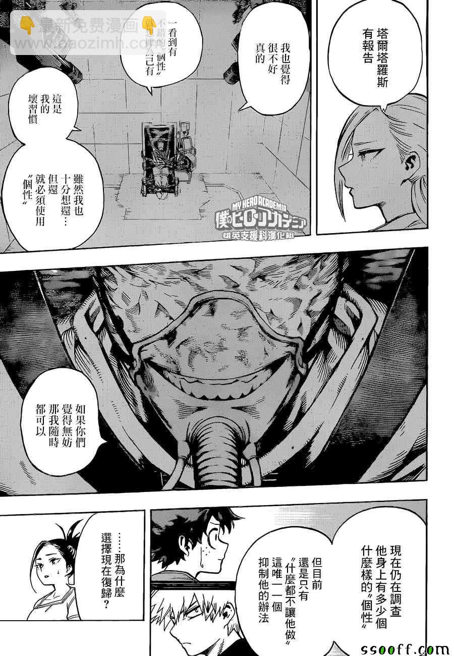 🍘我的英雄学园 第184话 第9页