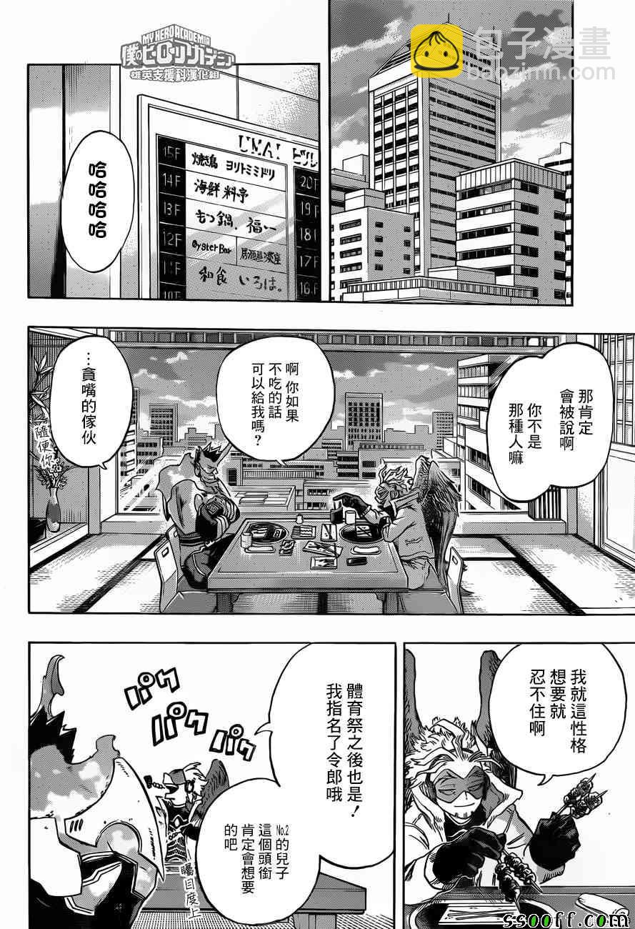 🍘我的英雄学园 第186话 第10页