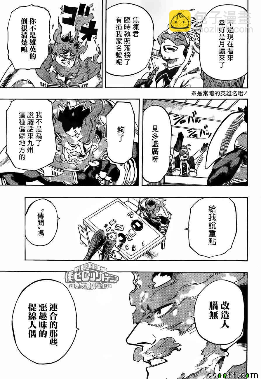 🍘我的英雄学园 第186话 第11页