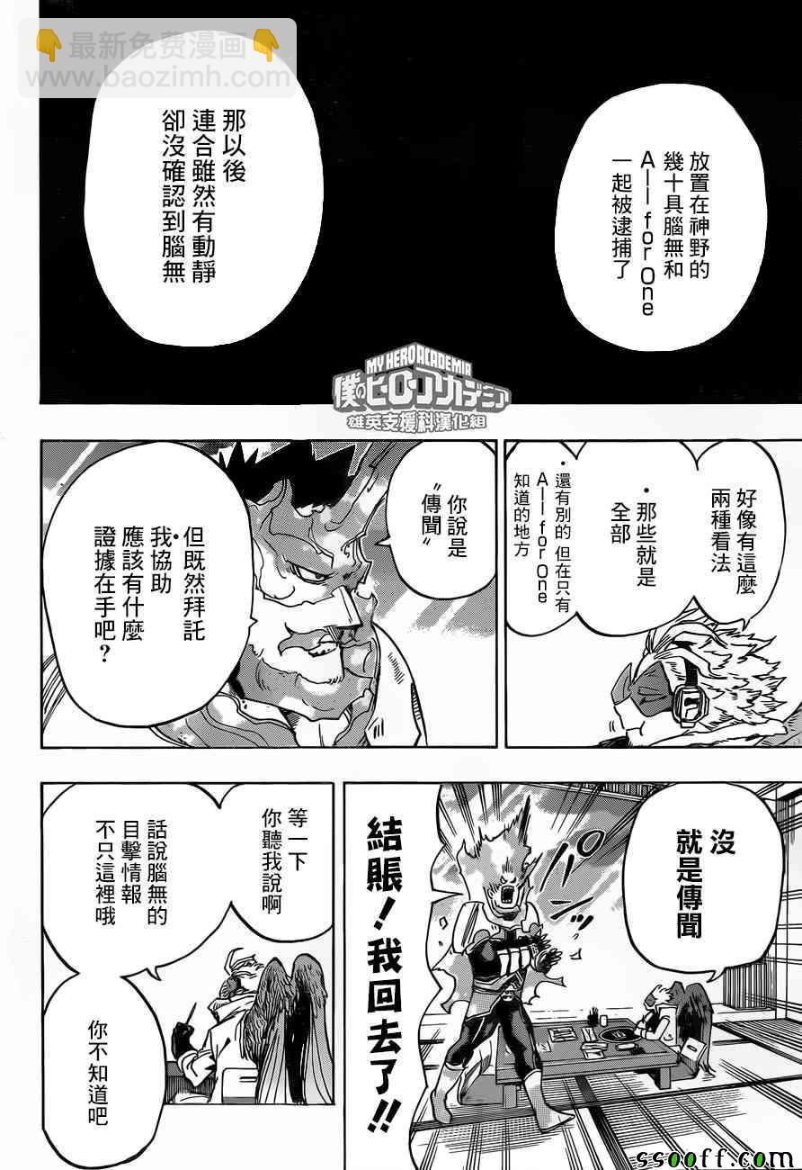 🍘我的英雄学园 第186话 第12页