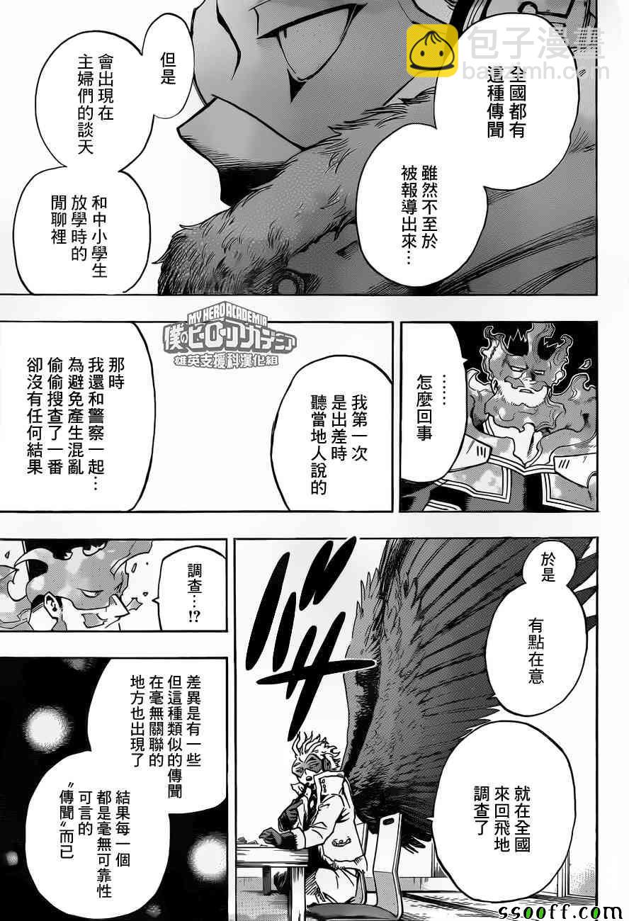 🍘我的英雄学园 第186话 第13页