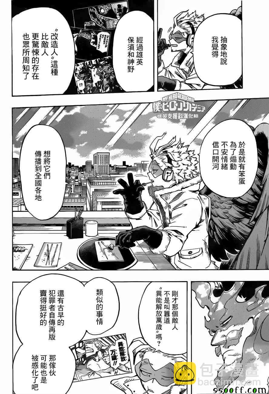 🍘我的英雄学园 第186话 第14页