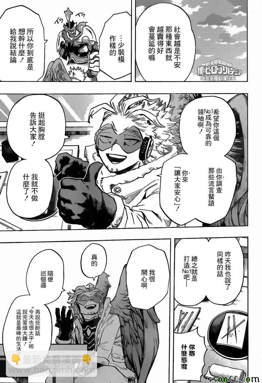 🍘我的英雄学园 第186话 第15页
