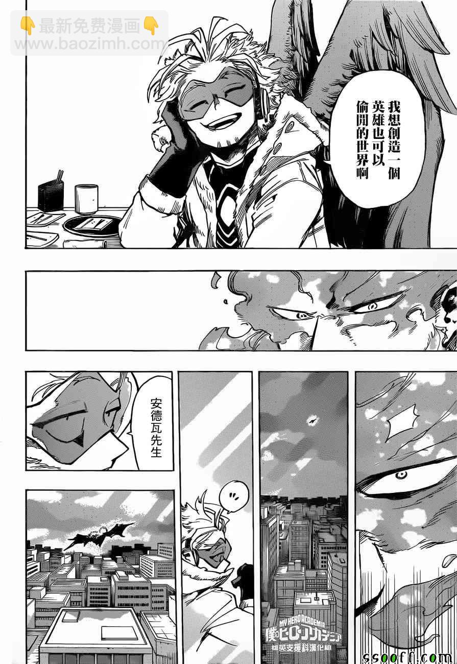 🍘我的英雄学园 第186话 第16页