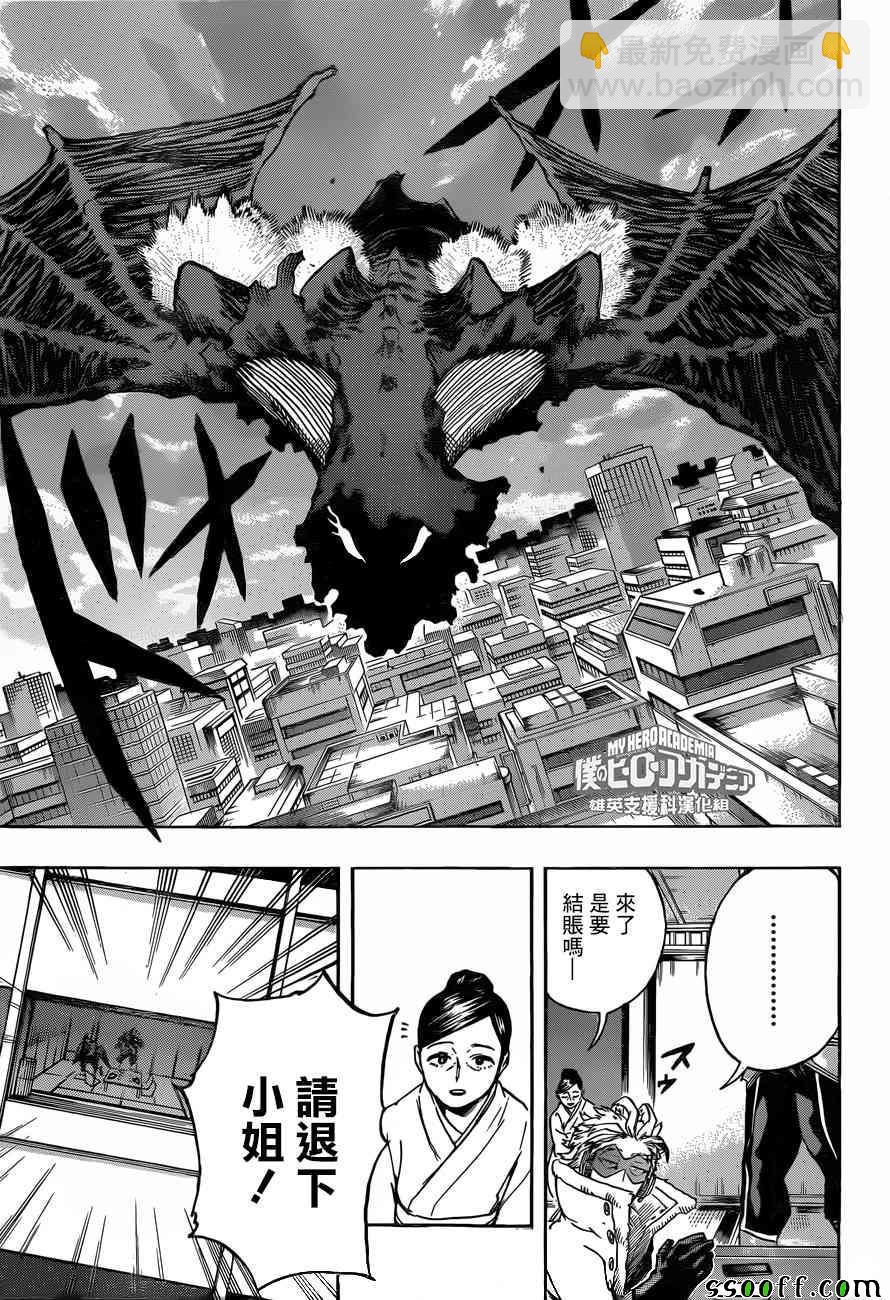 🍘我的英雄学园 第186话 第17页