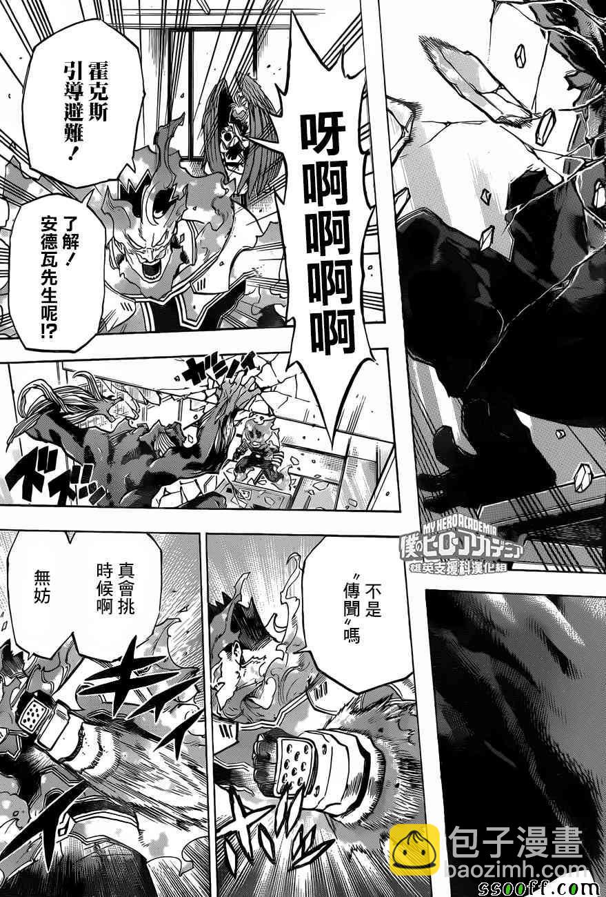🍘我的英雄学园 第186话 第19页