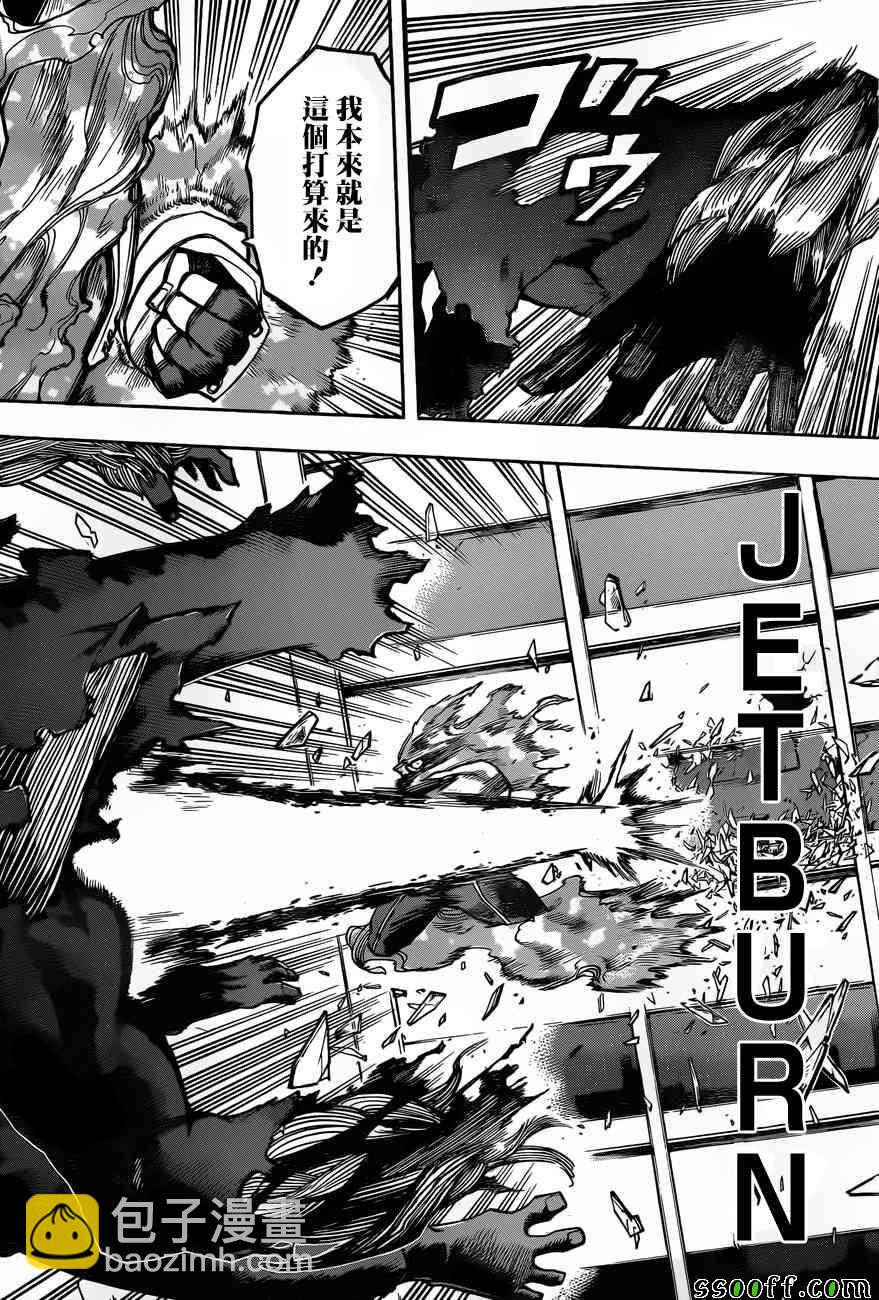 🍘我的英雄学园 第186话 第20页