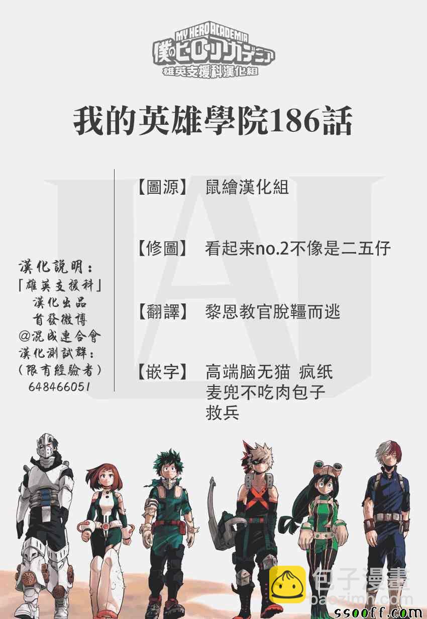 🍘我的英雄学园 第186话 第22页