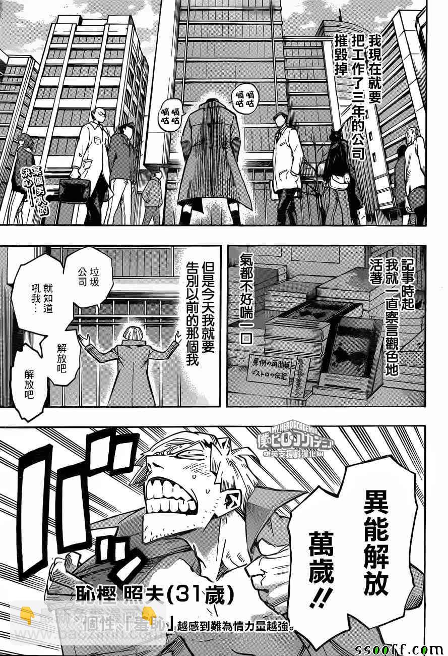 🍘我的英雄学园 第186话 第5页