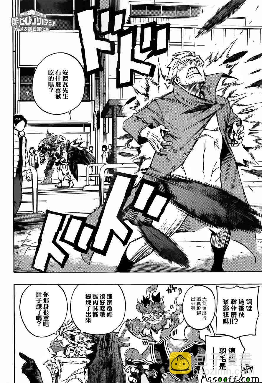 🍘我的英雄学园 第186话 第6页