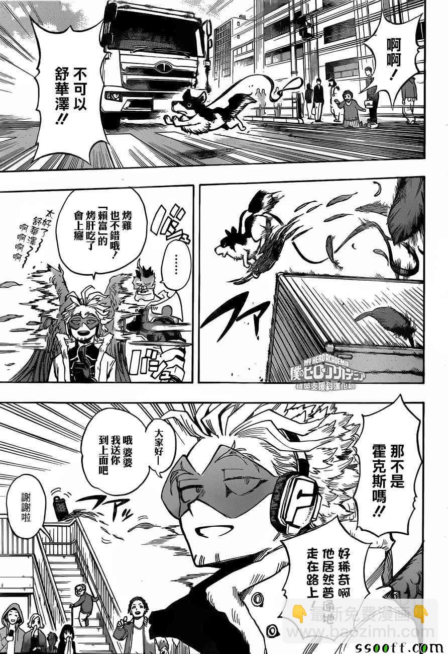 🍘我的英雄学园 第186话 第7页